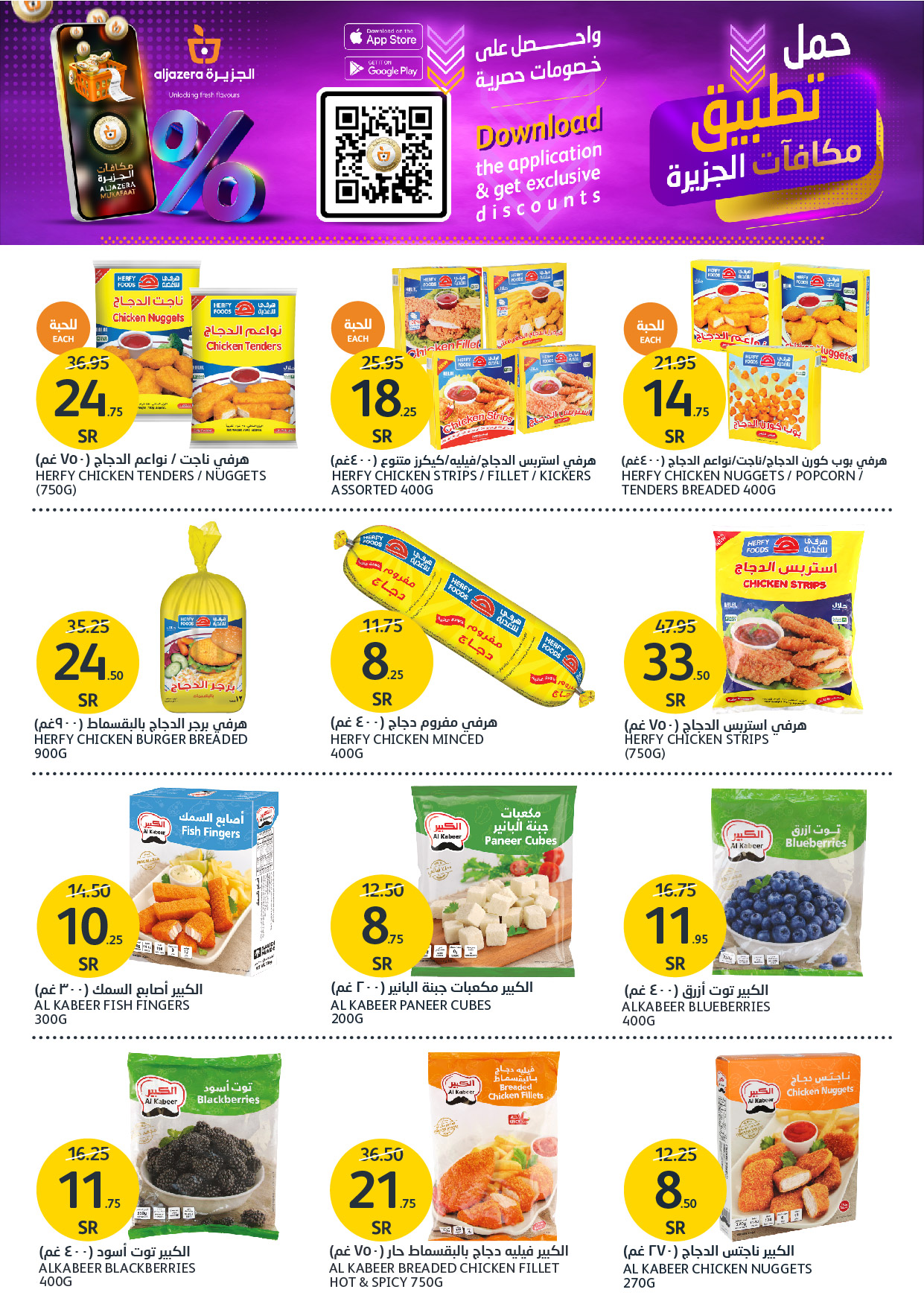 aljazera-markets offers from 4dec to 10dec 2024 عروض أسواق الجزيرة من 4 ديسمبر حتى 10 ديسمبر 2024 صفحة رقم 14